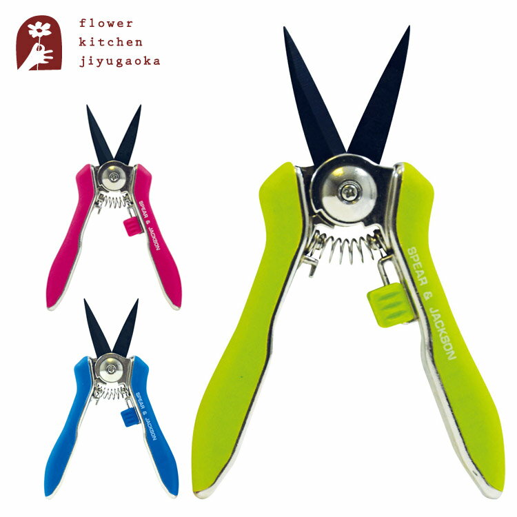 S＆J 切り取りばさみ ピンク ブルー グリーン はさみ 園芸用品 ガーデニング用品 観葉植物 資材（雑貨..