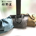 【送料込・ネコポス発送】【松野屋 天日干コットン巾着 大】 松野屋 無地 軽量 通勤 通学 おしゃれ【送料無料】 日本製 シンプルトート 巾着 ジムバッグ サブバッグ 父の日 雑貨 04-0705 FKTS(4)