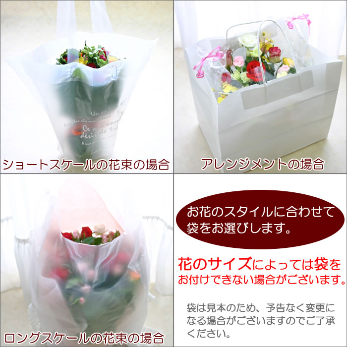 【生花用オプション】生花持ち運び用手提げ袋/無料