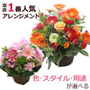 誕生日のお祝いに そのまま飾れる季節の花のフラワーアレンジメント(アレンジメント