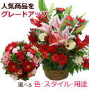【送料無料/あす楽対応】開店祝い 花 誕生日のお祝いに そのまま飾れる季節の花の