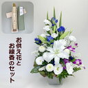 お供え お悔やみに 縦長の お供え花 アレンジメントGraceとお線香セット【お供え 花】一周忌 ご霊前 ご仏前 枕花 供花 仏花 白ユリ 命日 法事 法要 喪中 喪中見舞い ペットのお供え…フラワーア…