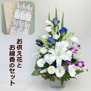 お供え お悔やみに 縦長の お供え花 アレンジメントGraceとお線香セット【お供え 花】一周忌 ご霊前 ご仏前 枕花 供花 仏花 白ユリ 命日 法事 法要 喪中 喪中見舞い ペットのお供え…フラワーアレンジメントの贈り物 お盆(新盆)に 3回忌 7回忌【あす楽対応 送料無料】