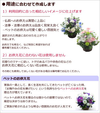 お彼岸のお供え お悔やみに 季節の生花の お供え花 アレンジメント【お供え 花】一周忌 ご霊前 ご仏前 枕花 供花 生花 仏花 命日 法事 法要 喪中 喪中見舞い ペットのお供え 子供さん　お盆の花に…フラワーアレンジメントの贈り物 3回忌 7回忌【送料無料/あす楽対応】