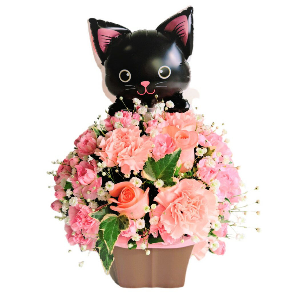 バルーンとアレンジメントのセット 生花アレンジメント 【バルーン黒猫のお花畑】☆フラワーアレンジメント　母の日・記念日・敬老の日・御祝い 　奥行：約21cm×幅：約21cm×高さ：約30cm