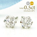 ダイヤモンドピアス 0.5ct (0.25ct×2) プラチナ Pt900 K18 18金 6本爪 一粒ダイヤ 両耳 天然 スタッド 定番 diamond レディース プレゼント ご褒美 誕生日 お祝い クリスマス ホワイトデー