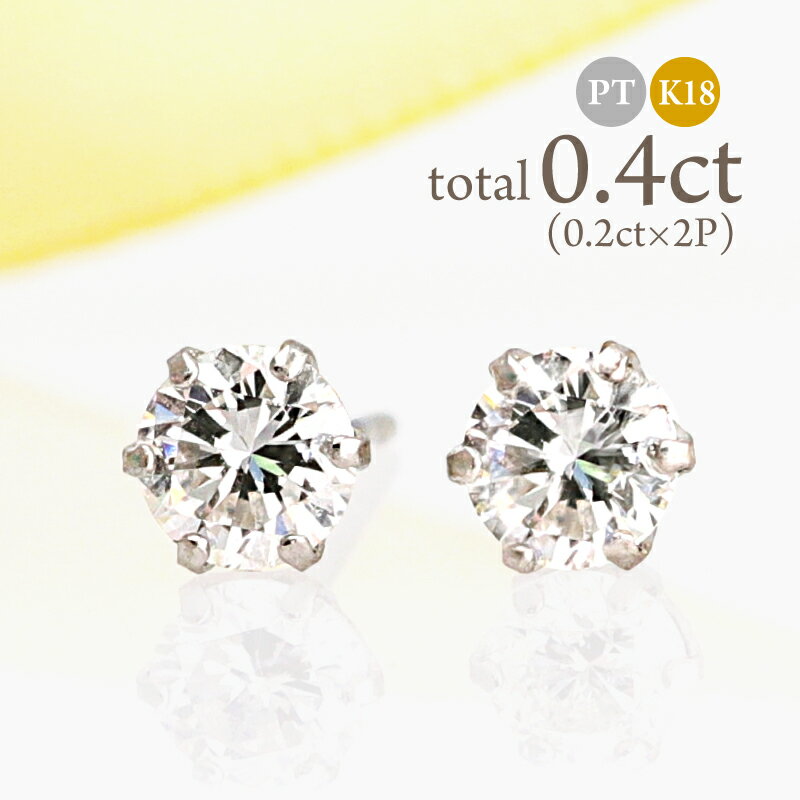 楽天市場】ピアス プラチナ 0.4ct ダイヤモンドの通販 楽天市場】ピアス プラチナ 0.4ct ダイヤモンドの通販