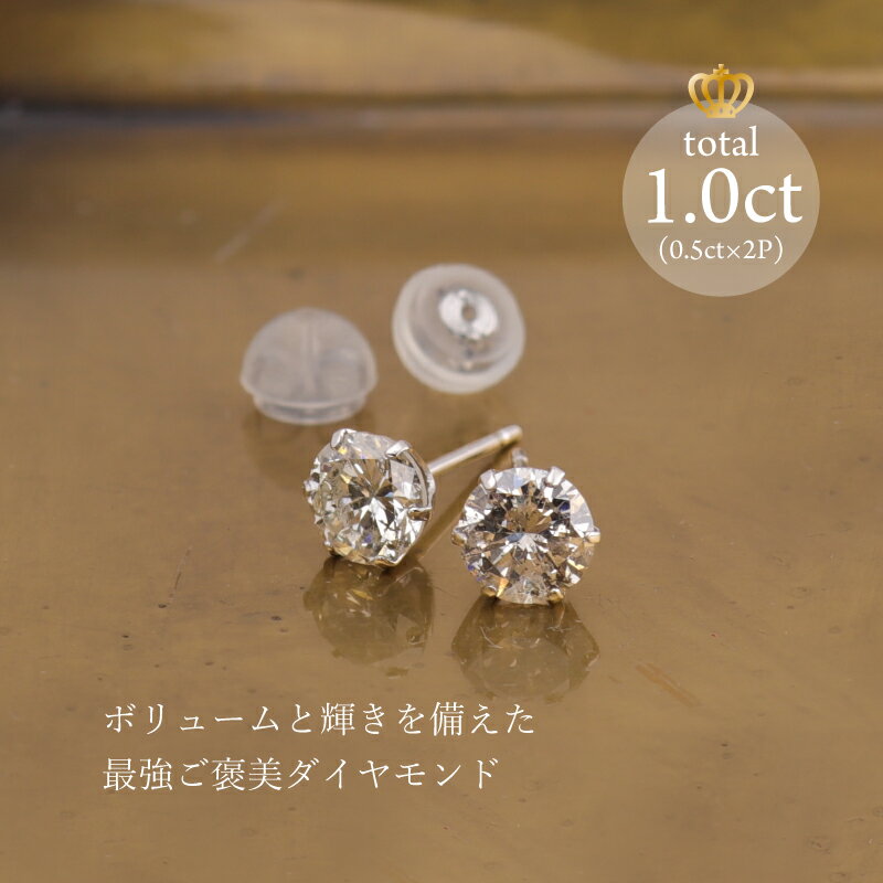 ダイヤモンド ピアス 1.0ct (0.5ct×2) レディース 1カラット Pt900 K18 プラチナ 6本爪 一粒ダイヤ 1ct 両耳 天然 スタッド 定番 diamond プレゼント ご褒美 誕生日 お祝い クリスマス ホワイトデー