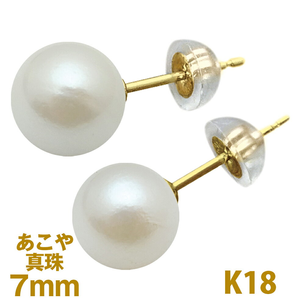 パール ピアス 7mm K18 アコヤ 真珠 18金 ホワイト あこや 一粒 入学 卒業 プレゼント オールシーズン 7.0mm