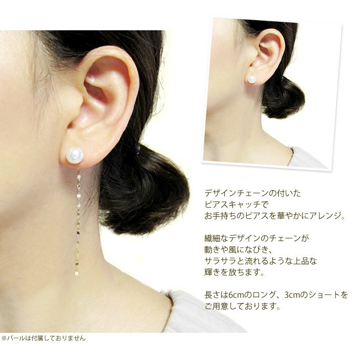 ペタル チェーン付き ピアスキャッチ -leaf- (K18) (K18WG) バックキャッチ シリコン ショート 3cm ロング 6cm 花弁 木の葉 エクレア ペタル 18金 アクセサリー プレゼント 誕生日 クリスマス ホワイトデー 母の日