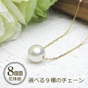 真珠ネックレス パール スルー ネックレス アコヤ 真珠 8.0mm 一粒 18金 K18 K18WG K18PG 40cm 45cm 選べるチェーン 花珠級 お試し あこや真珠 ベネチアン アズキ カットボール アジャスター 大きめ シンプル 8ミリ 8mm 定番 シンプル