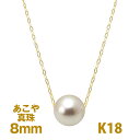 楽天華パールパール スルー ネックレス 花珠級 アコヤ 真珠 8.0mm 一粒 18金 K18 40cm 45cm 選べるチェーン あこや真珠 アズキ アジャスター 大きめ シンプル 8ミリ 8mm 定番