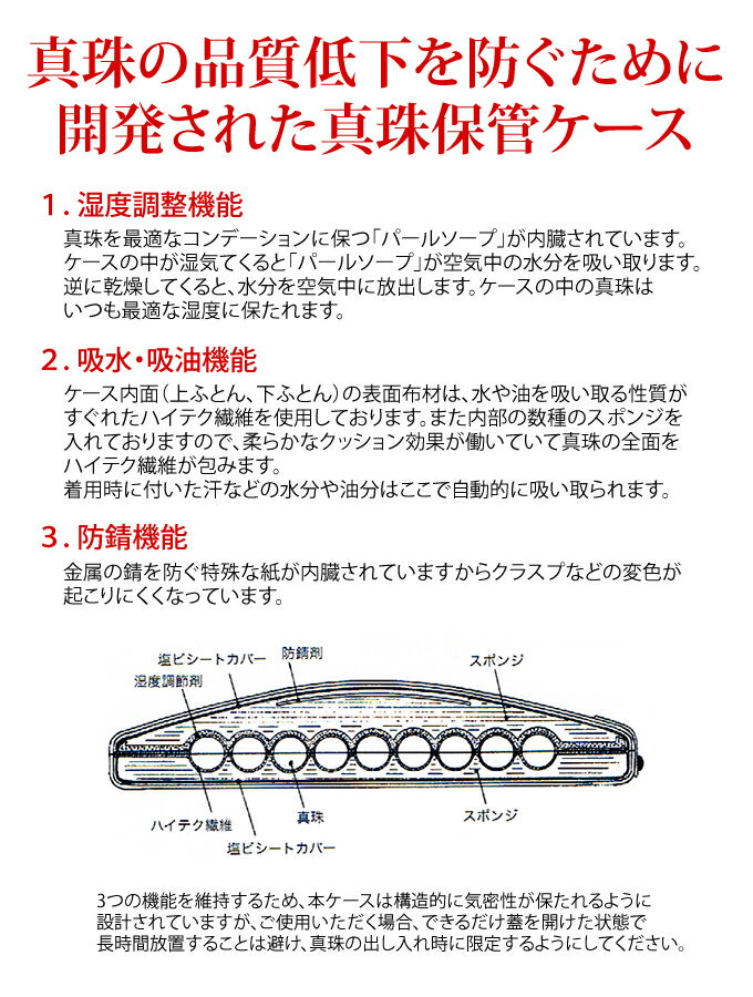 対象商品ご注文のお客様専用【パールキーパーに変更】『湿度調節・吸水吸油・防錆』3つの機能で大切な真珠の品質低下を防ぐパールケース 2