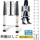 即納 伸縮はしご 3.8m アルミニウム合金 折りたたみはしご 耐荷重150kg 軽量 折り畳み シルバー 伸縮梯子 多機能アルミはしご 自動ロック スライド式 伸縮自在 梯子 室内室外両用 スライド式 送料無料