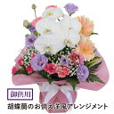 お供え 花贈る 供花 胡蝶蘭 花 アレンジメント お悔み 花 枕花 初七日 命日 四十九日 一周忌 三回忌 御供 供養 法事 法要 お彼岸 喪中見舞い お彼岸 ...