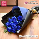 送別 卒園 卒業 入園 入学 祝い 花 ブルーローズ 青いバラ 青薔薇 誕生日 記念日 愛妻の日 プロポーズ 送料無料 お祝い プレゼント届日指定 結婚 妻 青...