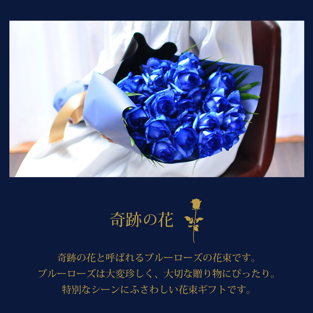 花 ギフト 花 束 青いバラ 誕生日 25本 プレゼント 生花 記念日 プロポーズ フラワ...
