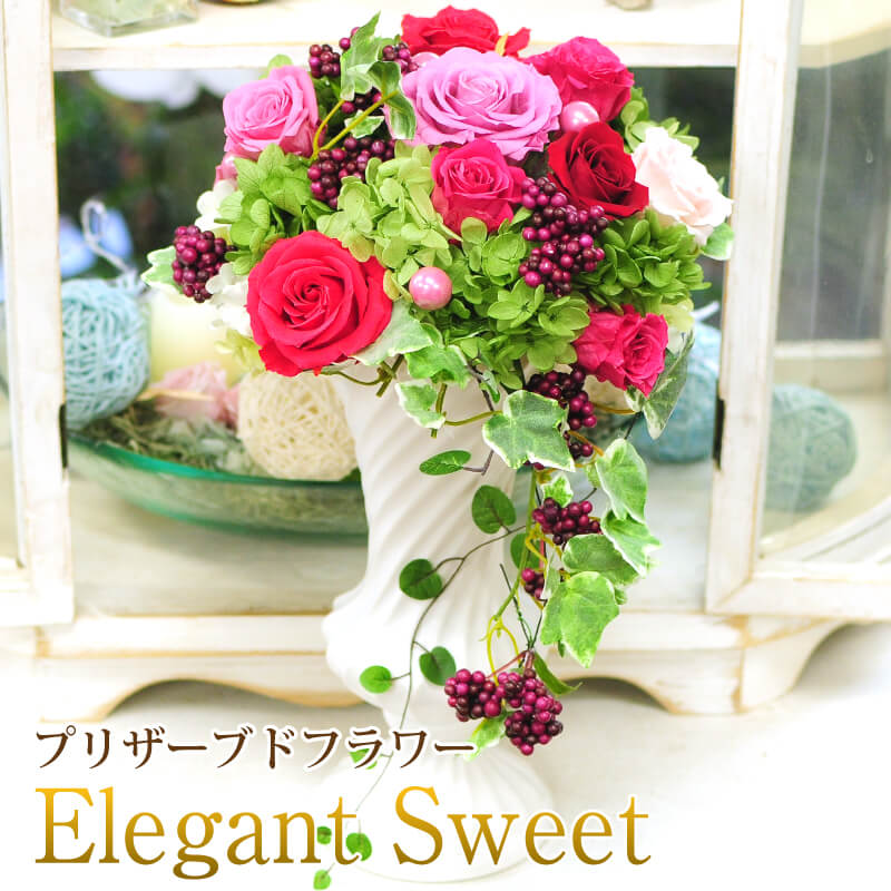 記念日 花 ギフト プリザーブドフラワー 御祝 開店祝 送料無料 プレゼント 花贈る 送る 贈り物 花 枯れない エーデルワイス エレガントスウィート