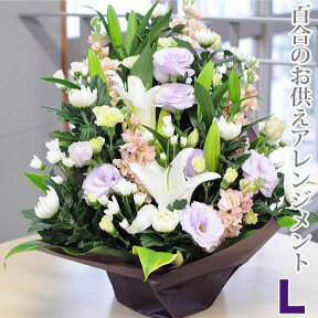 お供え 花 供花 ユリ お供え 花 アレンジメント お悔み 喪中見舞い お供え物 枕花 初七日 命日 四十九日 一周忌 三回忌 御供 供養 法事 法要 お盆 新盆 初盆 喪中 お彼岸 ペット 花 仏花 生花 エーデルワイス お悔やみの花 百合のお供え花 アレンジメント L