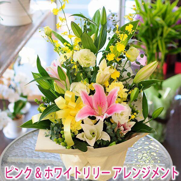 フラワーアレンジメント 誕生日 転勤花 退職花 昇進花 昇格花 栄転花 就任祝い花 ピンク&ホワイトリリー フラワーア…