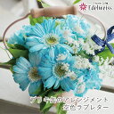 誕生日 プレゼント 花 誕生日 花 ギフト ガーベラ アレンジメント お祝い 誕生日花 誕生日 記念日 生花 ブルー系 水色 送料無料 女性 エーデルワイス ブ...