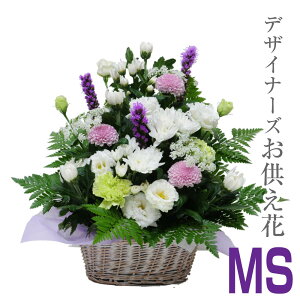 お供え 花 贈る 供花 アレンジメント お悔み お供え物 枕花 初七日 命日 四十九日 一周忌 三回忌 御供 供養 法事 法要 喪中見舞い ペット お彼岸 花 仏花 生花 エーデルワイス お悔やみの花 デザイナーズ お供え花 アレンジメント MSサイズ