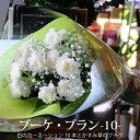 お供え 母の日 カーネーション 花束 喪中見舞い 仏花 洋花 供え送料無料 即日発送 お彼岸 切り花 仏壇 亡くなったお母さんに贈る白いカーネーション10本とカ...
