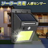 センサーライトソーラーライト48LEDIP65防水人感センサー防犯ライト自動点灯太陽光発電照明範囲屋外庭玄関