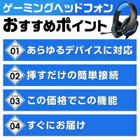 【大感謝祭!今日と明日はポイント10倍】ゲーミングヘッドセットヘッドホンswitchps4ps5ゲーミングヘッドホンイヤホンマイクフォートナイトAPEXヘッドセットボイスチャットゲーム用PCヘッドホンマイクボイチャゲームヘッドセットパソコンSkypeZoomfps