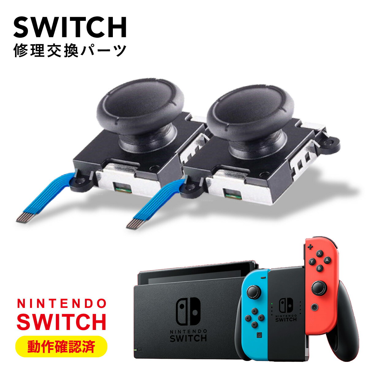 Switch ジョイコン コントローラー Joy-conジョ