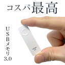 【楽天ランキング1位受賞】USBメモリ 128GB 64GB メモリースティックUSB3.0 対応 超高速 ホワイト USBメモリー 高速 大容量 入学 卒業 キャップ式usbメモリ 128gb usb 3.0 キャップ式 ブラック usbフラッシュメモリ 容量 おすすめ 小型 1年保証 【楽天最安値】