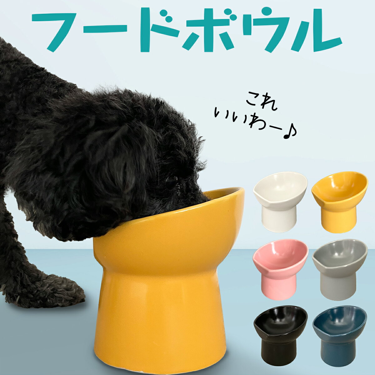 ペット フードボウル フードボール エサ入れ 餌入れ 犬 猫 食器 陶器 吐き戻し防止 食べやすい 餌皿 餌台 土台 ペットボウル ペット 食器 餌入れ 犬 食器台 犬 エサ犬 餌入れ犬 フードボウル …