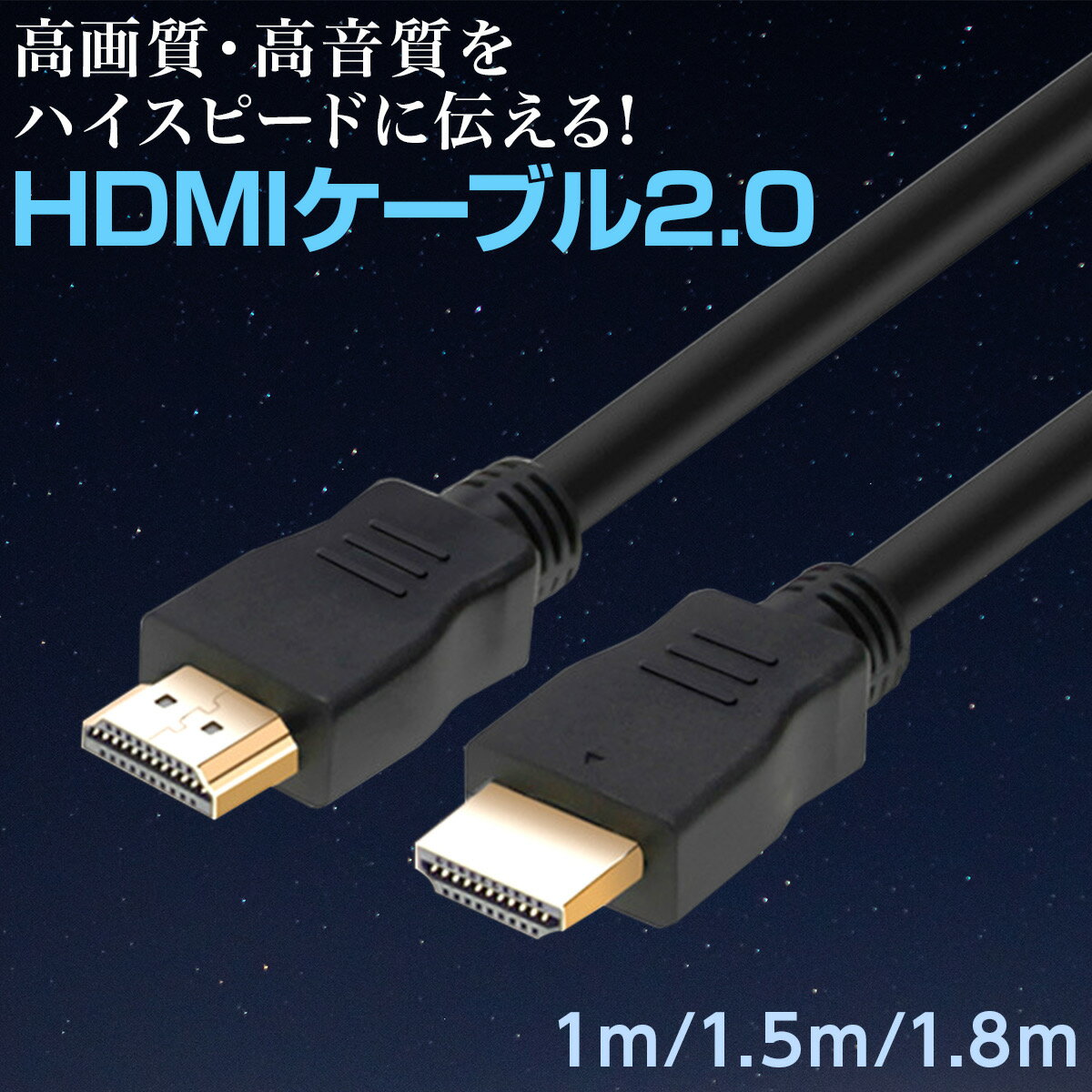 HDMIケーブル 1m ハイスピード ハイス