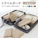 トラベルポーチ 7点セット 旅行収納バッグ 衣類圧縮袋 洗濯可 軽量 メッシュ 仕分け 出張 旅行用