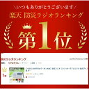 防災ラジオ ポータブルラジオ 防災グッズ AM/FMラジオ ラジオ 小型 携帯ラジオ 防災
