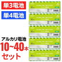 単3形 40本 20本 10本 アルカリ乾電池 アルカリ電池 単3電池 単4電池 5パック 水銀0 単3 アルカリ 電池 乾電池 単4 送料無料 B まとめ買い...