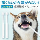 犬 歯ブラシ ペット用デンタルケア 超極細毛