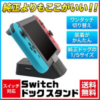 NintendoSwitchニンテンドースイッチドックSwitchドック充電スタンドスイッチドッグスタンドカバースイッチプレイスタンド充電スタンドミニ小型USBポート熱対策LANアダプター