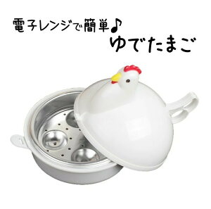 調理器具 ゆで卵器 ゆでたまご器 ゆでたまご 電子レンジ調理用品 ゆで卵メーカー 安全 簡単 加熱 電子レンジ用 4個