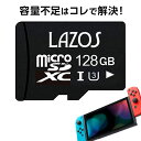 Switch 任天堂スイッチ ニンテンドースイッチ microsd マイクロSD 128gb Class10 UHS-I microSDXC マイクロsdカード