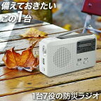 【楽天ランキング1位受賞】防災ラジオ ラジオ ポータブルラジオ 防災グッズ AM/FM ラジオ LEDライト スマホ充電 USB充電 手回し充電 ソーラー充電 懐中電灯 ライト USB充電 防災ラジオ 防災用 ラジオ 小型携帯ラジオ 防災 非常用 高感度 電池式 小型 おしゃれ