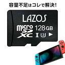 Switch 任天堂スイッチ ニンテンドースイッチ microsd マイクロSD 128gb Class10 UHS-I microSDXC マイクロsdカード microsdカード SDXC 超高速 U3