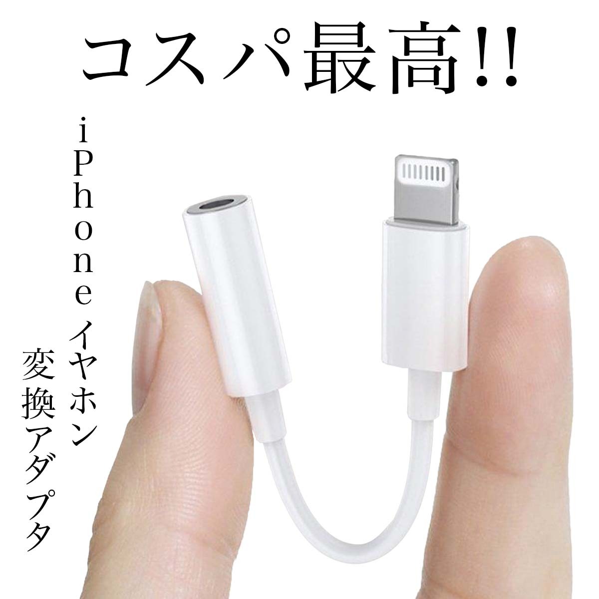 iphone 変換アダプタイヤホン ジャック 3.5mm イ