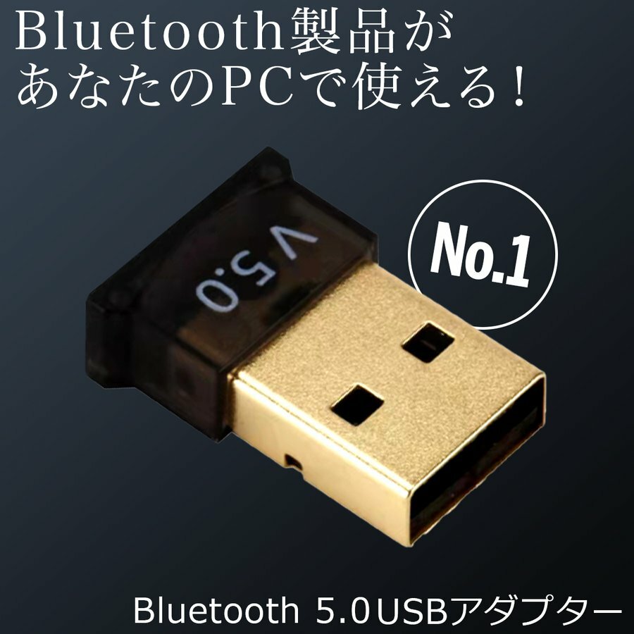 【楽天ランキング1位受賞】bluetoothアダプタ usb 5.0 ブルートゥース レシーバー u ...