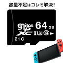 Switch 任天堂スイッチ ニンテンドースイッチ microsd マイクロSD 64gb Class10 UHS-I microSDXC マイクロsdカード 