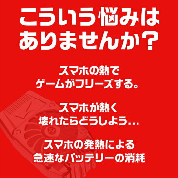 【2月1日はポイント10倍確定★最大27倍!!】スマホクーラー スマホ用 冷却 ファン 半導体 ペルチェ素子 冷却 荒野行動 FGO PUBG 実況専用 スマホ散熱器 USB給電 静音 小型 スマホ熱対策 伸縮クリップ式 スマートフォン冷却ファン iPhone/Android 5