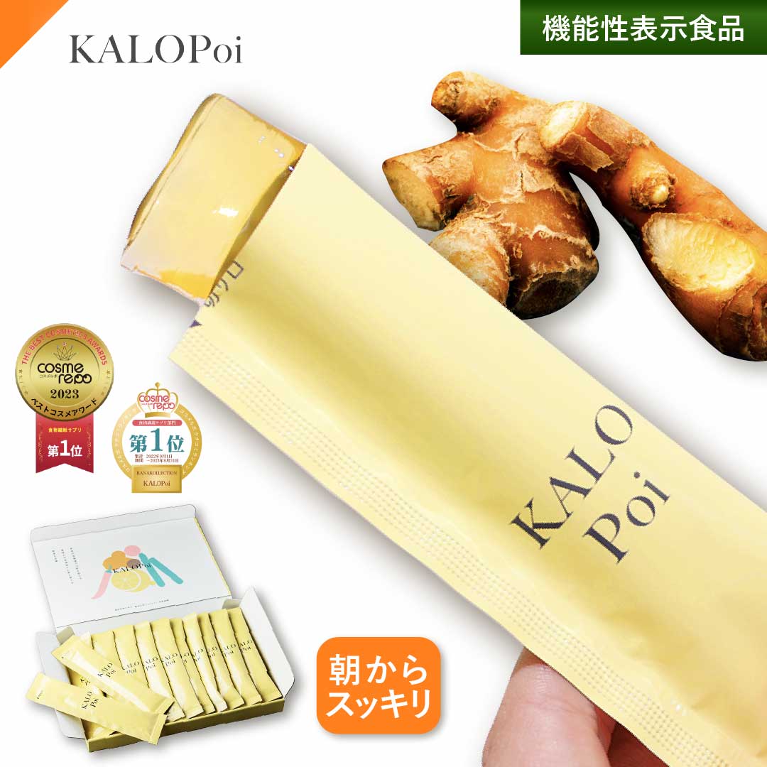 楽天デイリーランキング1位 KALOPoi 20本入り＜機能性表示食品＞ダイエットゼリー 便秘 サプリ 糖質カット サプリ 血糖値 ダイエット ゼリー おやつ ダイエット 健康食品 ダイエットサポート 便秘解消 カロポイ 難消化性デキストリン 中性脂肪 酵素 食物繊維 ビタミンCゼリー