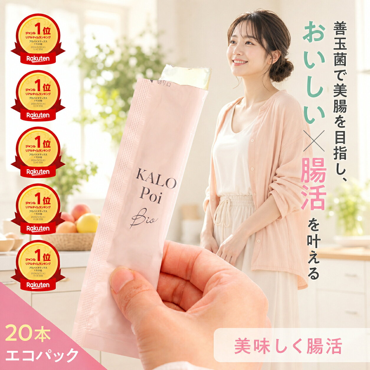 ダイエットゼリー 難消化性デキストリン 食物繊維【楽天1位80冠以上 】腸活 カロポイビオ20本エコパック 乳酸菌 腸内…