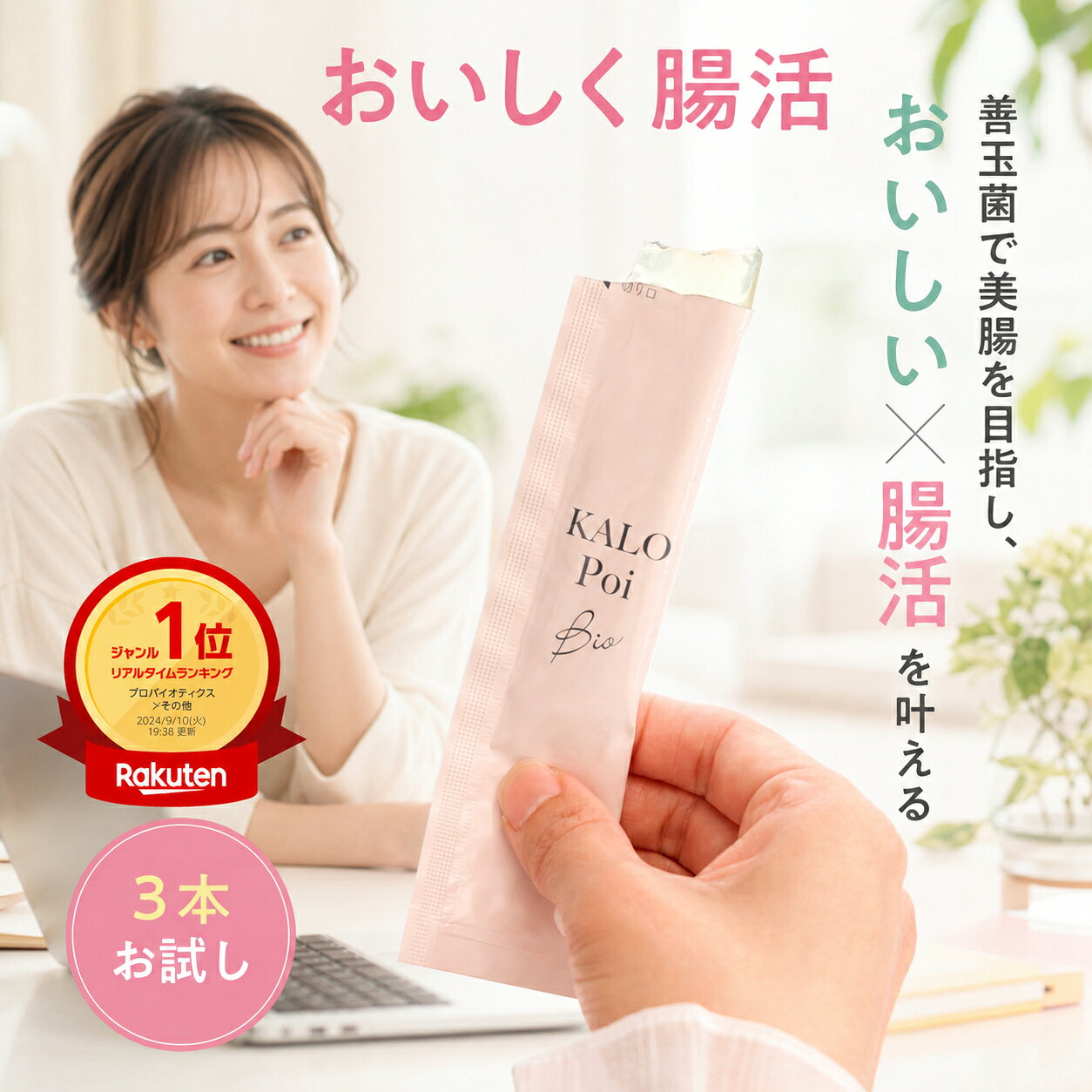 ダイエットゼリー 難消化性デキストリン 食物繊維【楽天1位】腸活 カロポイビオ3本お試し 食物繊維 乳酸菌 植物性ナノ型乳酸菌SNK 腸内フローラ ピーチ味 KALOPoi Bio 便秘