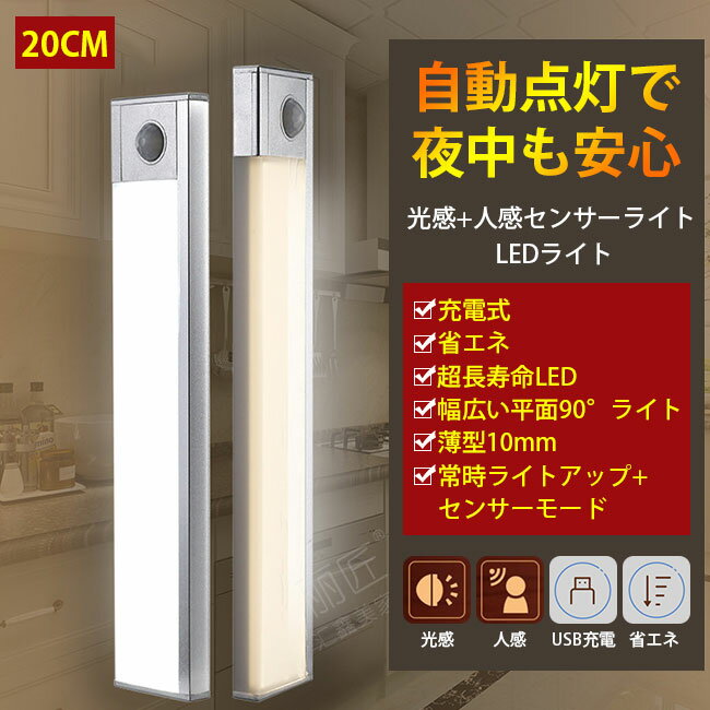 即納 人感センサーライト 照明 20cm 40cm USB 室内 玄関 led 照明 クローゼットライト LEDライト 充電池式 充電ケーブル付き シート付き